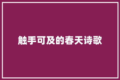 周黑鸭装修成本介绍,品牌形象打造背后的秘密 周黑鸭装修成本介绍,品牌形象打造背后的秘密 家居设计