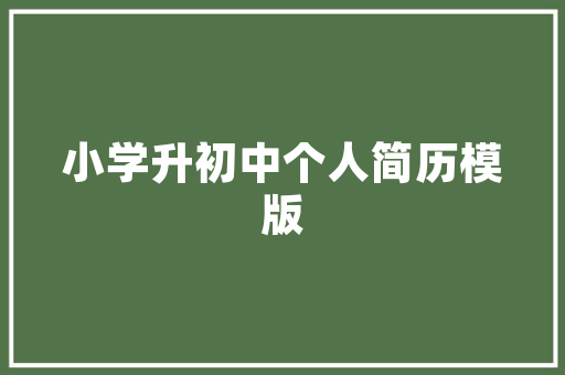 详细分析装修原状,介绍家居美学的关键因素 详细分析装修原状,介绍家居美学的关键因素 家居装饰