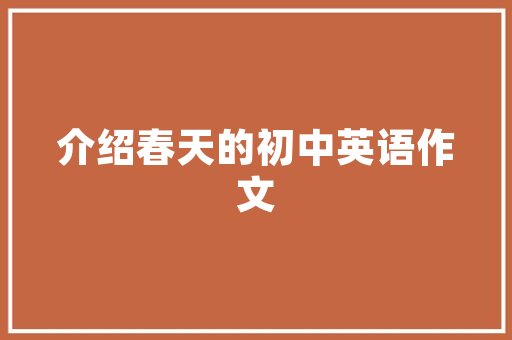 包装装修,多元化设计艺术与适用功能的完美融合 包装装修,多元化设计艺术与适用功能的完美融合 装修知识