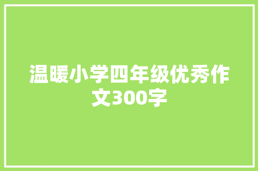 农村三间瓦房装修爆款攻略,打造温馨宜居的乡村家园