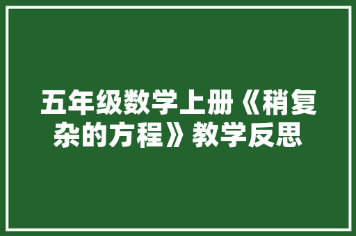 农村老款二层别墅外装修,传承经典，演绎现代风情