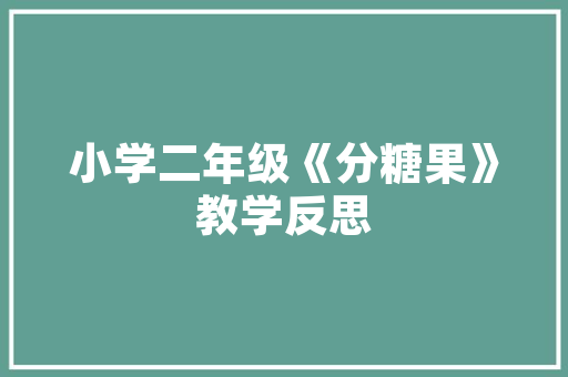 水哥家同款装修，演绎现代简约之美 水哥家同款装修，演绎现代简约之美 家居装饰
