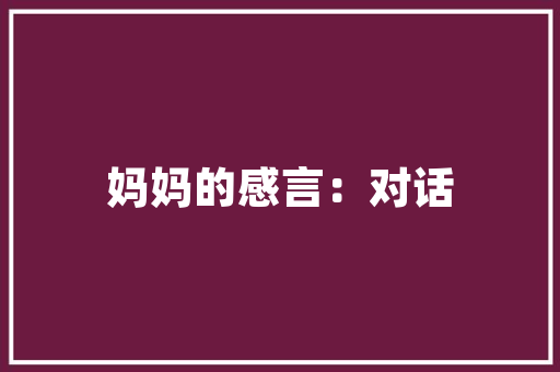 清明节可以装修动工吗，装修房子前祭拜仪式。 清明节可以装修动工吗，装修房子前祭拜仪式。 装修知识
