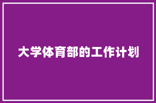 装修开工需要放礼炮吗，装修动土要准备什么祭拜物品。 装修开工需要放礼炮吗，装修动土要准备什么祭拜物品。 家居设计