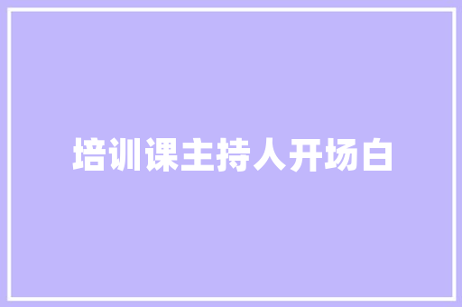 装修公司开工业主需要准备什么，房屋动工装修要准备什么东西。 装修公司开工业主需要准备什么，房屋动工装修要准备什么东西。 家居设计