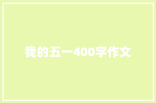 新房装修好送什么礼物好呢，套房装修应准备什么材料。 新房装修好送什么礼物好呢，套房装修应准备什么材料。 买房须知