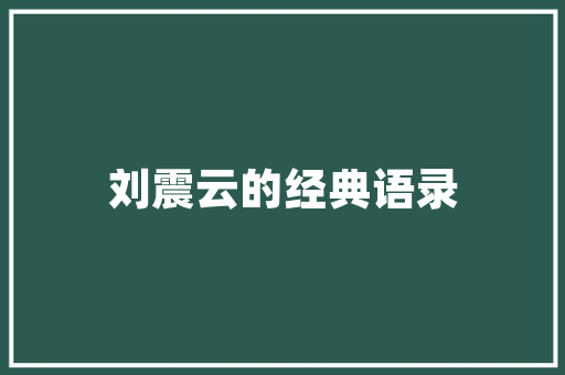 装修前准备什么，装修前做什么准备好呢图片。 装修前准备什么，装修前做什么准备好呢图片。 买房须知