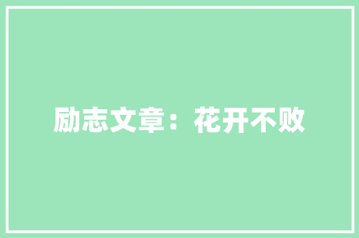 快要结婚了，提前要准备些什么呢，装修前的商家准备什么材料。 快要结婚了，提前要准备些什么呢，装修前的商家准备什么材料。 家居装饰