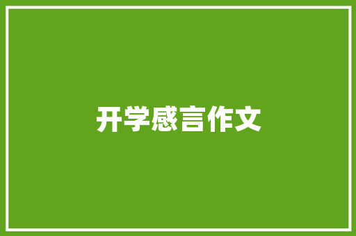 新房子怎么装修，新装修的房子要准备什么东西。 新房子怎么装修，新装修的房子要准备什么东西。 二手房