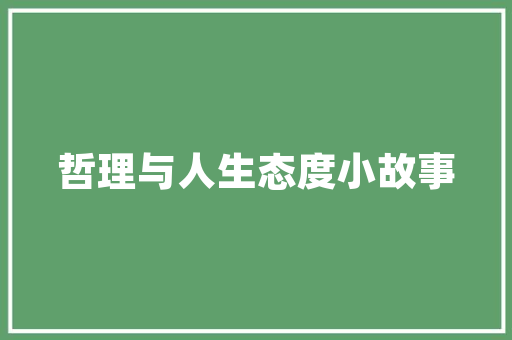 第一装修房子家里需要备什么，装修时业主准备什么物品呢。 第一装修房子家里需要备什么，装修时业主准备什么物品呢。 二手房