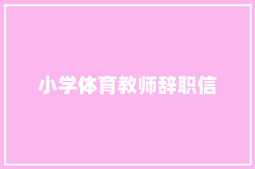 人生中的第一套房子，在新房子装修过程中自己需要做什么，自己装修什么要提前准备呢。 人生中的第一套房子，在新房子装修过程中自己需要做什么，自己装修什么要提前准备呢。 买房须知