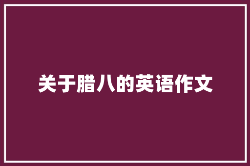 装修的时候，需要先准备哪些工作，新房装修需要准备些什么东西。 装修的时候，需要先准备哪些工作，新房装修需要准备些什么东西。 装修知识