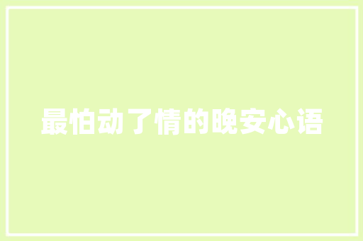房屋装修先做什么，刚装修房子需准备什么东西。 房屋装修先做什么，刚装修房子需准备什么东西。 家居设计