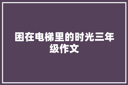 贴壁纸前墙面要喷漆，装修贴墙纸前准备什么东西。 贴壁纸前墙面要喷漆，装修贴墙纸前准备什么东西。 买房须知