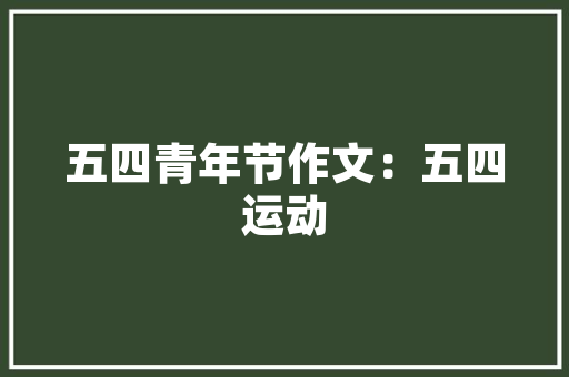 室内装修交底的主要内容、目的是什么？应该注意什么，装修工人进场要准备什么东西。 室内装修交底的主要内容、目的是什么？应该注意什么，装修工人进场要准备什么东西。 二手房
