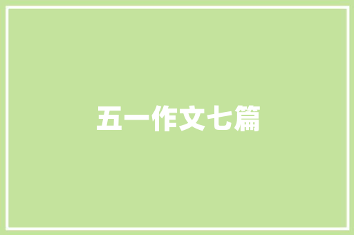 新店装修动工仪式需要准备什么，动工装修前准备什么材料好。 新店装修动工仪式需要准备什么，动工装修前准备什么材料好。 买房须知