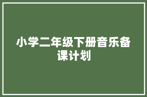 新房装修要烧香吗，装修开工都准备什么供品呢。 新房装修要烧香吗，装修开工都准备什么供品呢。 家居设计