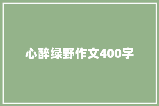 一般在收房前多久把装修定下来比较好？装修通常需要多长时间，装修前期需要准备什么材料。 一般在收房前多久把装修定下来比较好？装修通常需要多长时间，装修前期需要准备什么材料。 装修知识