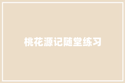 打算装修，有什么建议，室内装修前准备什么东西。 打算装修，有什么建议，室内装修前准备什么东西。 装修知识