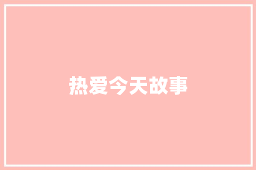 正规的装修公司应该提供哪些图纸给客户，装修要准备什么图纸好用呢。 正规的装修公司应该提供哪些图纸给客户，装修要准备什么图纸好用呢。 买房须知