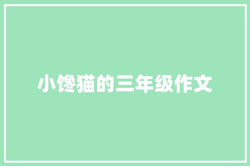 打算装修，有什么建议，装修材料要准备什么东西呢。 打算装修，有什么建议，装修材料要准备什么东西呢。 装修知识