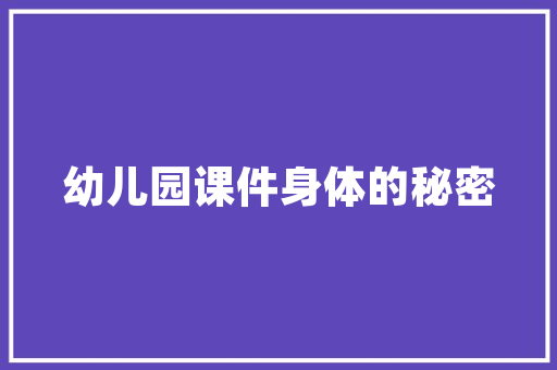 人生中的第一套房子，在新房子装修过程中自己需要做什么，装修设计好了该准备什么东西。 人生中的第一套房子，在新房子装修过程中自己需要做什么，装修设计好了该准备什么东西。 家居装饰