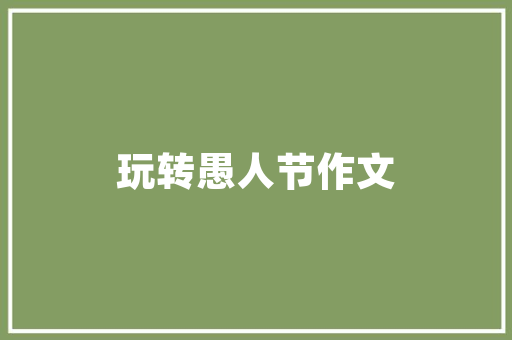 提前上班用什么词形容，准备装修营业用什么词语来形容。 提前上班用什么词形容，准备装修营业用什么词语来形容。 家居设计