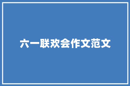 装修开工有那些事，装修准备开工需要做什么准备。 装修开工有那些事，装修准备开工需要做什么准备。 家居装饰