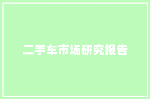 糕点店要如何装修，家里装修准备什么糕点比较好。 糕点店要如何装修，家里装修准备什么糕点比较好。 家居装饰