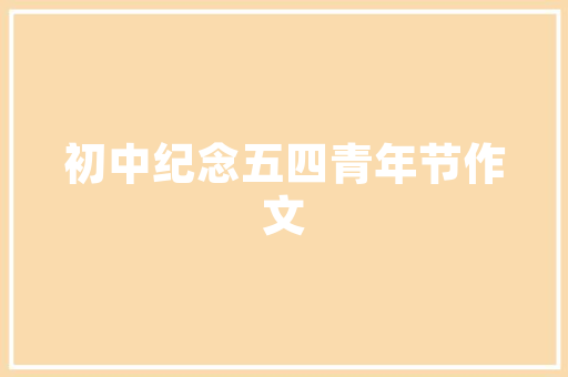2021年10月装修开工准备什么，装修需要准备什么材料。 2021年10月装修开工准备什么，装修需要准备什么材料。 家居设计