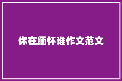 装修房子还要给物业交什么费用，物业装修需要什么资料。 装修房子还要给物业交什么费用，物业装修需要什么资料。 二手房