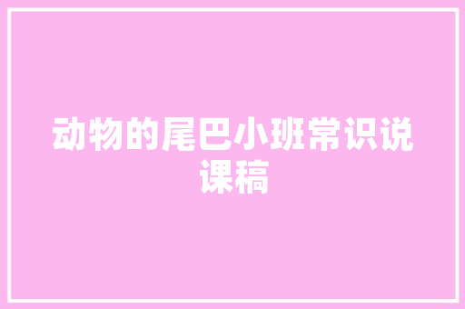 装修合同注意事项，装修前要准备什么。 装修合同注意事项，装修前要准备什么。 家居装饰