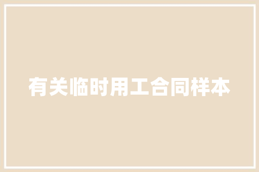 装修卫生间用什么坐便器好？有哪些推荐，装修马桶前准备什么材料好。 装修卫生间用什么坐便器好？有哪些推荐，装修马桶前准备什么材料好。 家居设计
