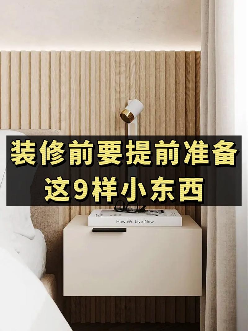 装修前准备什么，装修前做什么准备好呢图片。 装修前准备什么，装修前做什么准备好呢图片。 买房须知