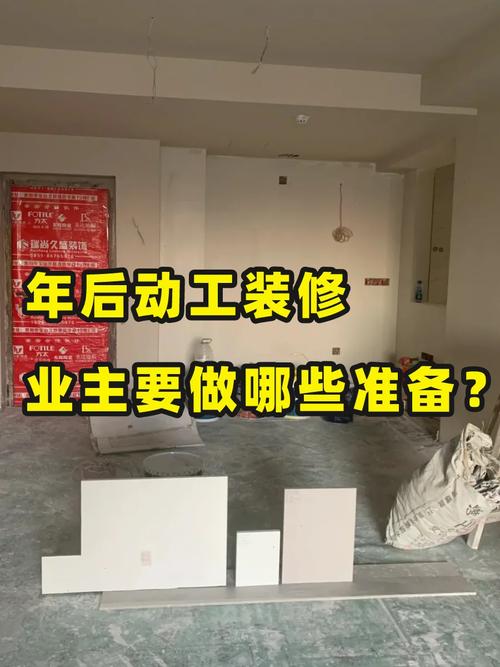 第一装修房子家里需要备什么，装修时业主准备什么物品呢。 第一装修房子家里需要备什么，装修时业主准备什么物品呢。 二手房