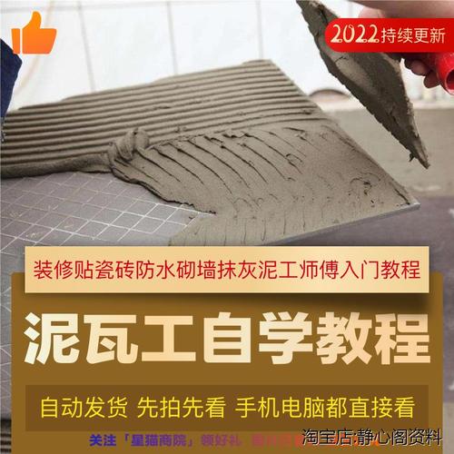 我是一名瓦工如何接家装活,装修泥工准备什么材料好。 装修知识 我是一名瓦工如何接家装活,装修泥工准备什么材料好。 我是一名瓦工如何接家装活,装修泥工准备什么材料好。 装修知识