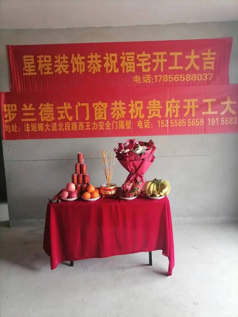 房屋开工装修吉利话,装修开工大吉要准备些什么东西呢。 二手房 房屋开工装修吉利话,装修开工大吉要准备些什么东西呢。 房屋开工装修吉利话,装修开工大吉要准备些什么东西呢。 二手房