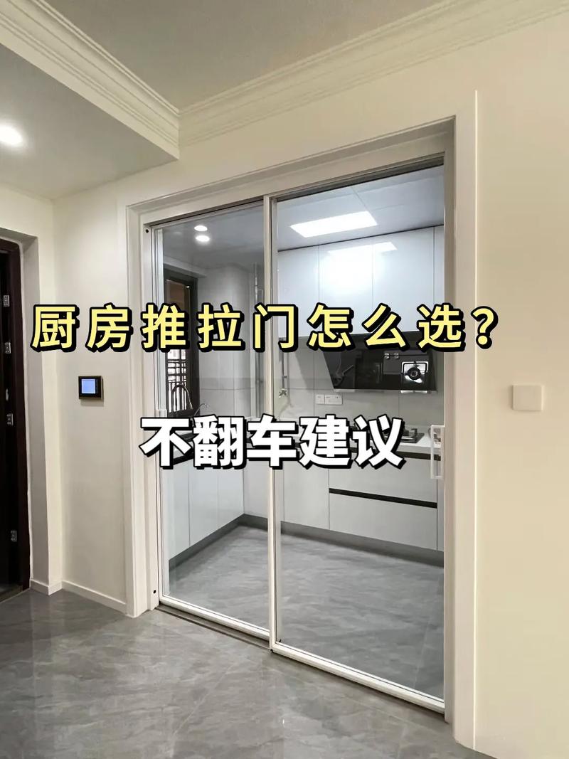 厨房装修必须要装推拉门吗?还有比它更适合的厨房门吗,厨房装修都需要准备什么东西。 买房须知 厨房装修必须要装推拉门吗?还有比它更适合的厨房门吗,厨房装修都需要准备什么东西。 厨房装修必须要装推拉门吗?还有比它更适合的厨房门吗,厨房装修都需要准备什么东西。 买房须知
