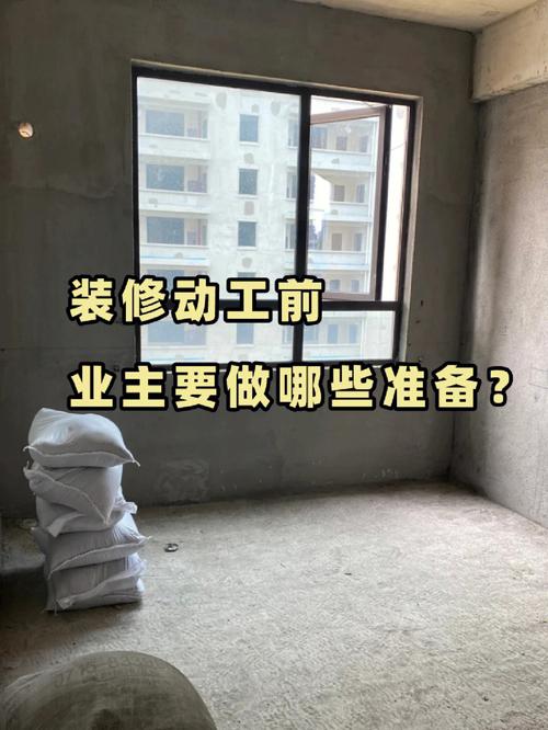 家里装修自己装,应该在哪个时候准备哪些材料?需要几个月时间,新装修房子提前准备什么东西。 二手房 家里装修自己装,应该在哪个时候准备哪些材料?需要几个月时间,新装修房子提前准备什么东西。 家里装修自己装,应该在哪个时候准备哪些材料?需要几个月时间,新装修房子提前准备什么东西。 二手房