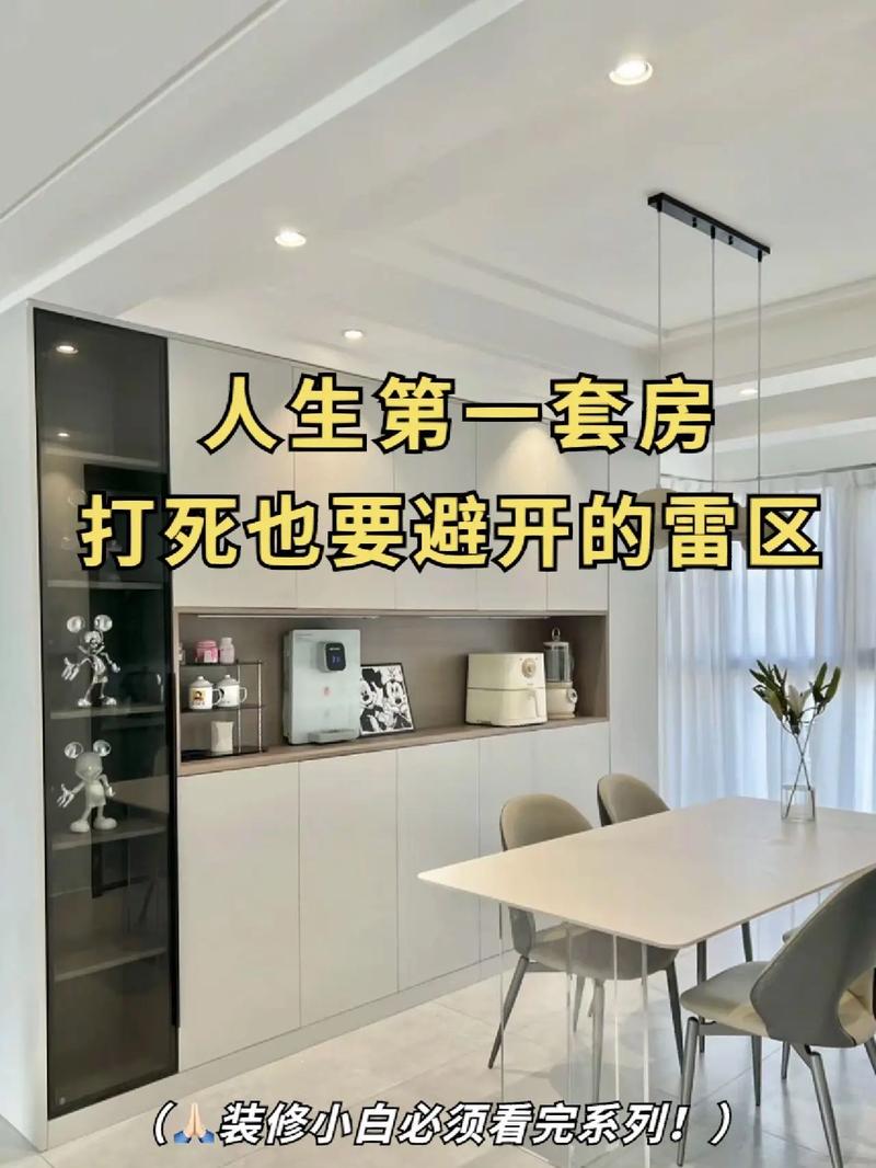人生中的第一套房子,在新房子装修过程中自己需要做什么,自己装修前要准备什么东西。 装修知识 人生中的第一套房子,在新房子装修过程中自己需要做什么,自己装修前要准备什么东西。 人生中的第一套房子,在新房子装修过程中自己需要做什么,自己装修前要准备什么东西。 装修知识