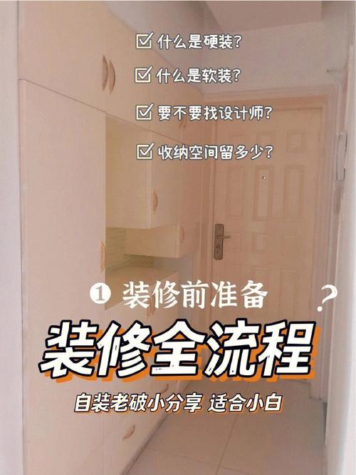 家里装修自己装，应该在哪个时候准备哪些材料？需要几个月时间，装修前先要准备什么东西呢。 家里装修自己装，应该在哪个时候准备哪些材料？需要几个月时间，装修前先要准备什么东西呢。 装修知识