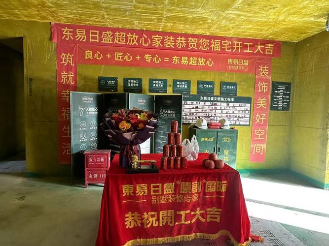 装修开工第一天需要举行什么仪式吗,装修祈福准备什么东西好呢。 装修知识 装修开工第一天需要举行什么仪式吗,装修祈福准备什么东西好呢。 装修开工第一天需要举行什么仪式吗,装修祈福准备什么东西好呢。 装修知识
