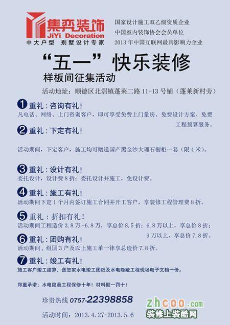 装修公司五一邀约客户到店话术,装修邀约客户准备什么好呢。 装修知识 装修公司五一邀约客户到店话术,装修邀约客户准备什么好呢。 装修公司五一邀约客户到店话术,装修邀约客户准备什么好呢。 装修知识