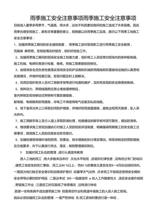 关于雨季施工注意的措施,你知道几点,雨季装修做什么准备工作。 装修知识 关于雨季施工注意的措施,你知道几点,雨季装修做什么准备工作。 关于雨季施工注意的措施,你知道几点,雨季装修做什么准备工作。 装修知识