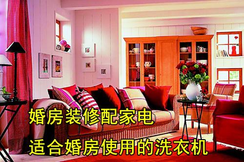装修婚房,哪些电器是必须要买的,装修婚房要准备什么东西。 买房须知 装修婚房,哪些电器是必须要买的,装修婚房要准备什么东西。 装修婚房,哪些电器是必须要买的,装修婚房要准备什么东西。 买房须知