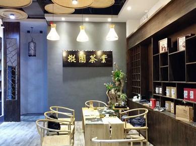 装修茶叶店文案,茶叶店装修前期准备什么东西。 家居装饰 装修茶叶店文案,茶叶店装修前期准备什么东西。 装修茶叶店文案,茶叶店装修前期准备什么东西。 家居装饰