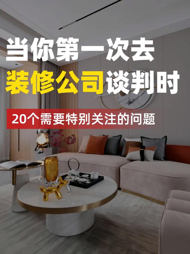 要找装修公司装修,需要问装修公司哪些问题,装修准备的问题有什么方法解决。 买房须知 要找装修公司装修,需要问装修公司哪些问题,装修准备的问题有什么方法解决。 要找装修公司装修,需要问装修公司哪些问题,装修准备的问题有什么方法解决。 买房须知