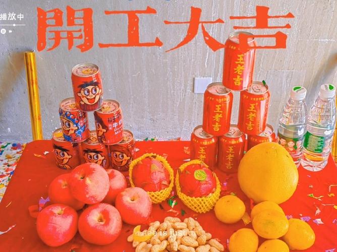 房子装修开工第1天要准备什么,装修房子开工准备什么水果。 家居设计 房子装修开工第1天要准备什么,装修房子开工准备什么水果。 房子装修开工第1天要准备什么,装修房子开工准备什么水果。 家居设计