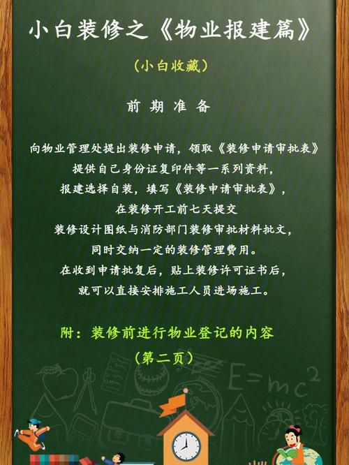 装修去物业报备要准备什么资料,准备装修要什么资料呢图片。 装修知识 装修去物业报备要准备什么资料,准备装修要什么资料呢图片。 装修去物业报备要准备什么资料,准备装修要什么资料呢图片。 装修知识