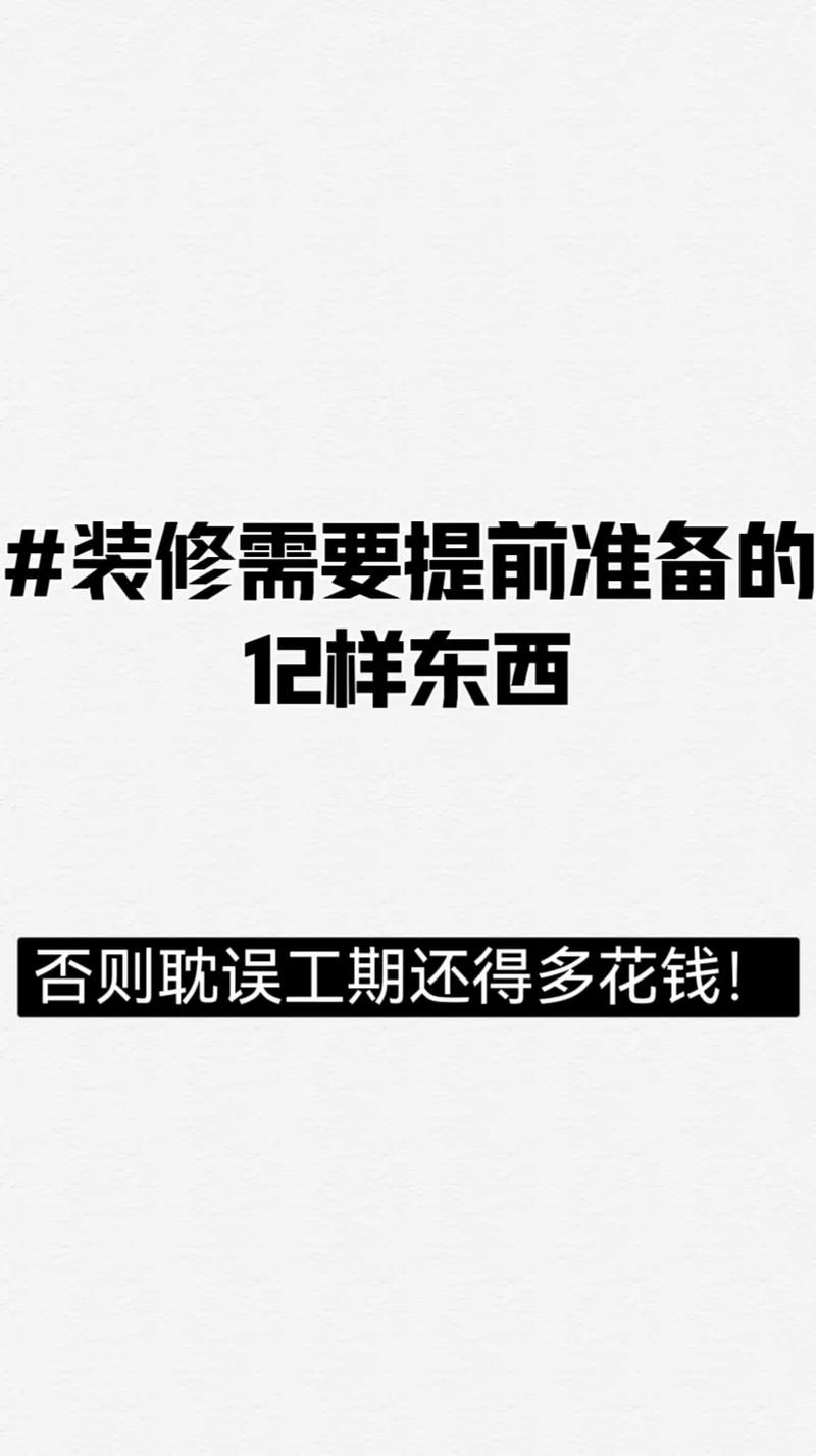 家里装修自己装,应该在哪个时候准备哪些材料?需要几个月时间,装修之前要准备什么东西呢。 家居设计 家里装修自己装,应该在哪个时候准备哪些材料?需要几个月时间,装修之前要准备什么东西呢。 家里装修自己装,应该在哪个时候准备哪些材料?需要几个月时间,装修之前要准备什么东西呢。 家居设计